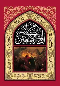 دانلود طرح لایه باز رایگان شهادت امام حسین (ع)