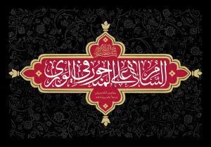 دانلود طرح لایه باز رایگان شهادت امام حسین (ع)
