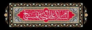 دانلود طرح لایه باز رایگان شهادت امام حسین (ع)