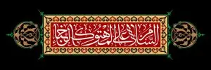 دانلود طرح لایه باز رایگان شهادت امام حسین (ع)