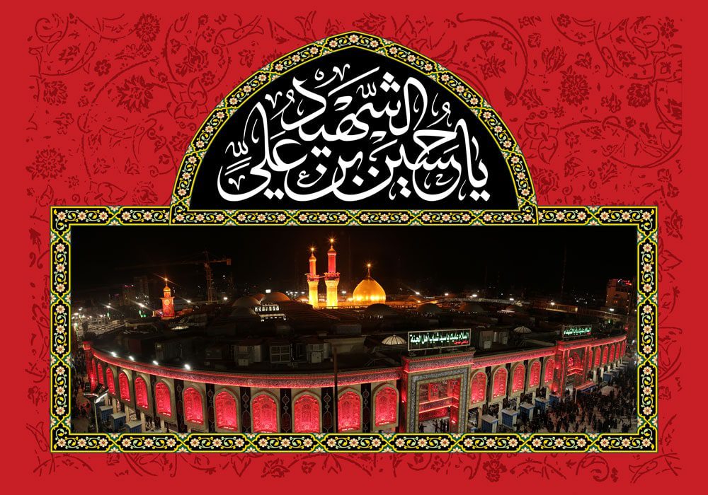 طرح لایه باز امام حسین (ع)