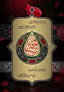 دانلود طرح لایه باز رایگان شهادت امام حسین (ع)