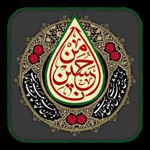 دانلود طرح لایه باز رایگان امام حسین (ع)