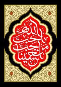 دانلود طرح لایه باز رایگان شهادت امام حسین (ع)