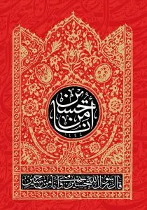 دانلود طرح لایه باز رایگان شهادت امام حسین (ع)