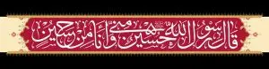 دانلود طرح لایه باز رایگان حدیث از امام حسین (ع)