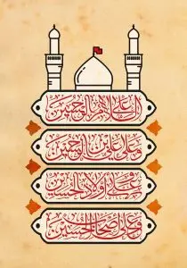 دانلود طرح لایه باز رایگان دعای زیارت نامه امام حسین (ع)