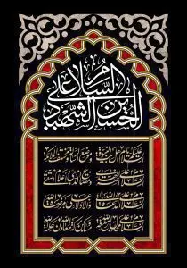 دانلود طرح لایه باز رایگان زیارت نامه امام حسین (ع)