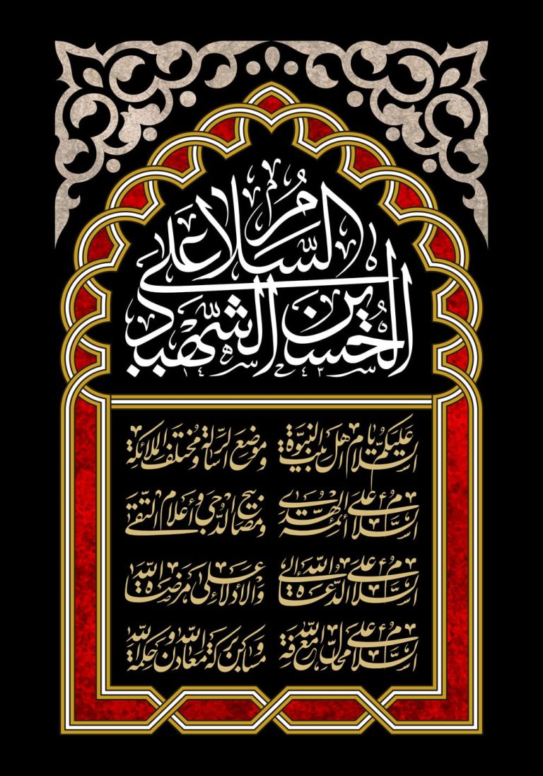 دانلود طرح لایه باز رایگان زیارت نامه امام حسین (ع)