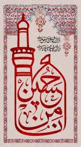 دانلود طرح لایه باز رایگان امام حسین (ع)
