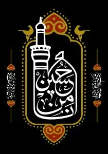 دانلود طرح لایه باز رایگان امام حسین (ع)