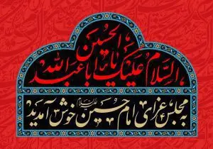دانلود طرح لایه باز رایگان امام حسین (ع)