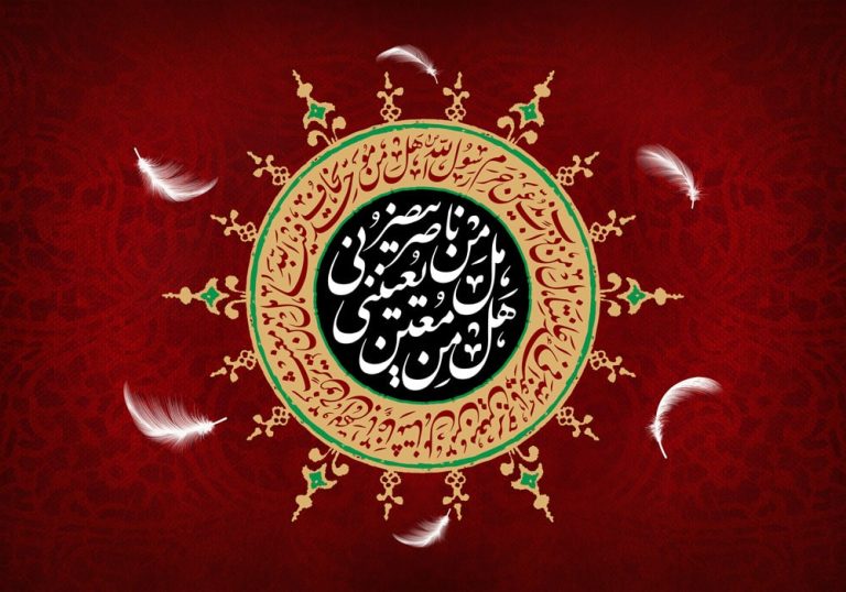 دانلود طرح لایه باز رایگان هل مِن ناصر یَنصُرُنی