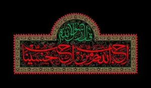 دانلود طرح لایه باز شهادت امام حسین (ع)