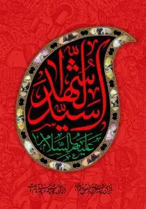 دانلود طرح لایه باز شهادت امام حسین (ع)