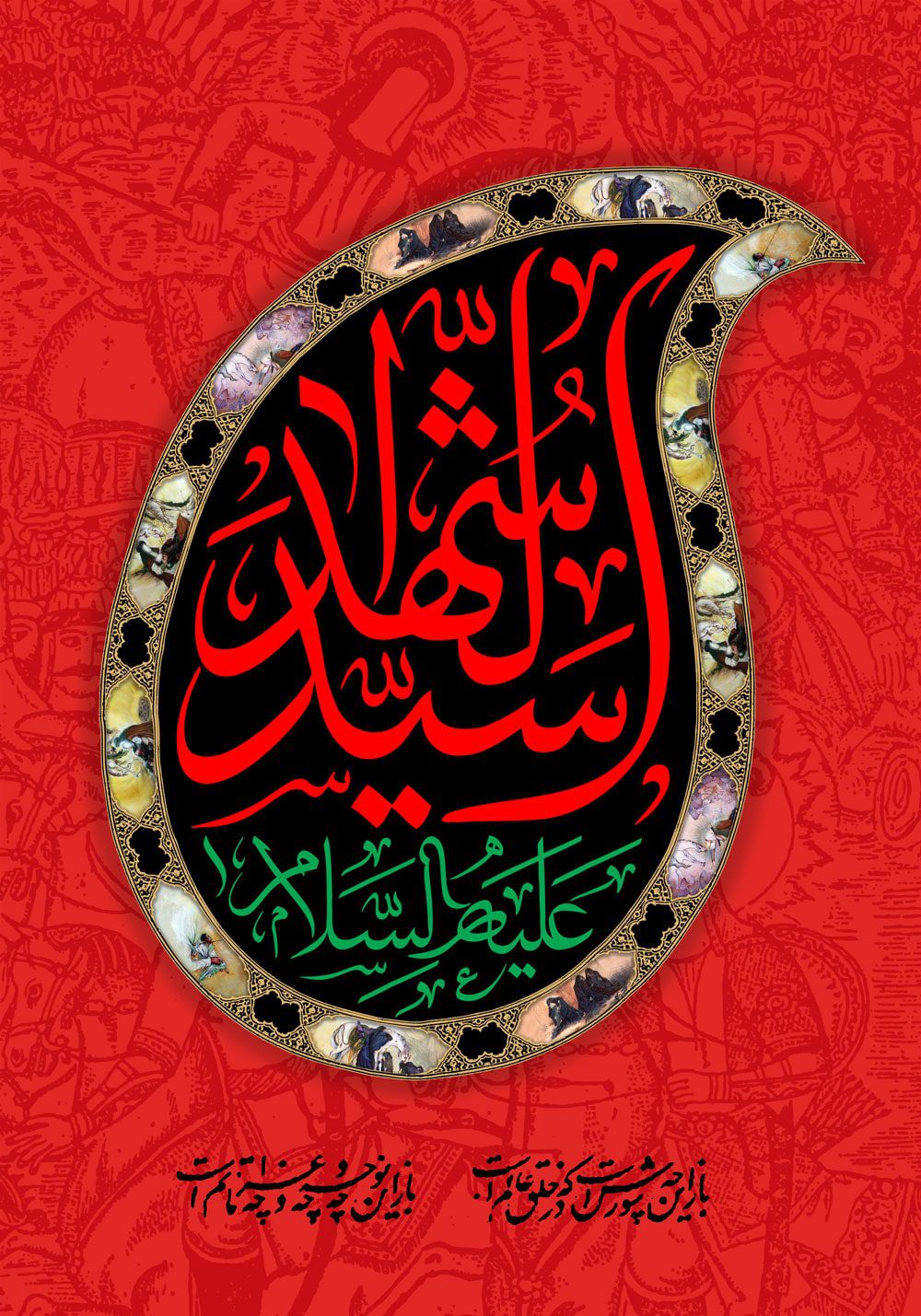 طرح لایه باز امام حسین (ع)