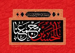 دانلود طرح لایه باز شهادت امام حسین (ع)