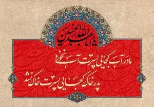 دانلود طرح لایه باز شهادت امام حسین (ع)