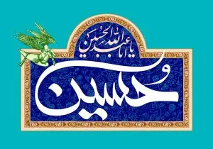 دانلود طرح لایه باز پوستر ولادت امام حسین (ع)