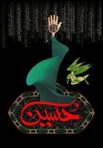 دانلود طرح لایه باز شهادت امام حسین (ع)