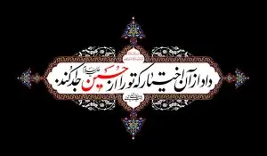 دانلود طرح لایه باز امام حسین (ع)
