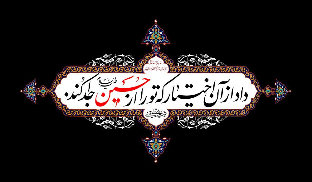 طرح لایه باز امام حسین (ع)