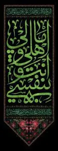 دانلود طرح لایه باز رایگان امام حسین (ع)