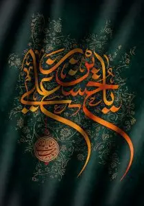 دانلود طرح لایه باز پوستر امام حسین (ع)
