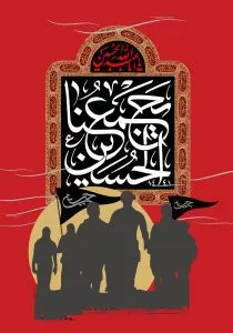 دانلود طرح لایه باز رایگان شهادت امام حسین (ع)