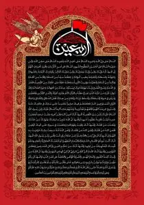 دانلود طرح لایه باز رایگان زیارت نامه امام حسین (ع)