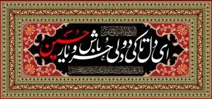 دانلود طرح لایه باز رایگان شهادت امام حسین (ع)