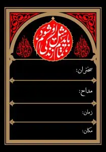 دانلود طرح لایه باز رایگان شهادت امام حسین (ع)