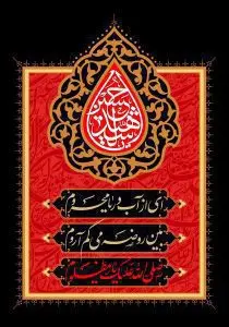 دانلود طرح لایه باز رایگان شهادت امام حسین (ع)