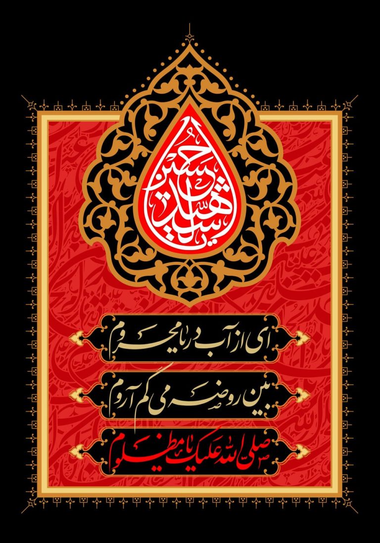 دانلود طرح لایه باز رایگان شهادت امام حسین (ع)