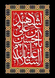دانلود طرح لایه باز رایگان شهادت امام حسین (ع)