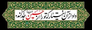 دانلود طرح لایه باز رایگان شهادت امام حسین (ع)