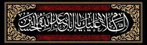 دانلود طرح لایه باز رایگان شهادت امام حسین (ع)