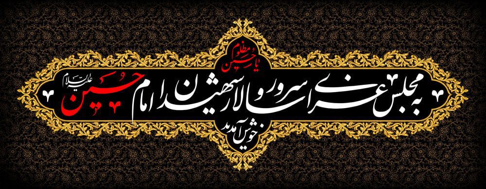 طرح لایه باز امام حسین (ع)