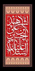 دانلود طرح لایه باز رایگان شهادت امام حسین (ع)