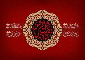 دانلود طرح لایه باز رایگان شهادت امام حسین (ع)