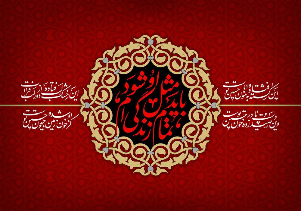 طرح لایه باز امام حسین (ع)