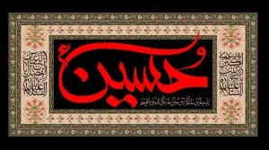دانلود طرح لایه باز رایگان شهادت امام حسین (ع)