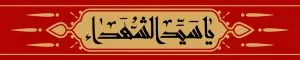 دانلود طرح لایه باز رایگان یا سید الشهدا