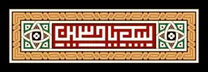 دانلود طرح لایه باز رایگان شهادت امام حسین (ع)