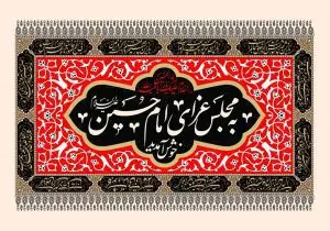 دانلود طرح لایه باز رایگان به مجلس عزای امام حسین خوش آمدید