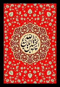 دانلود طرح لایه باز رایگان امام حسین (ع)