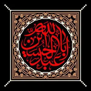 دانلود طرح لایه باز رایگان شهادت امام حسین (ع)