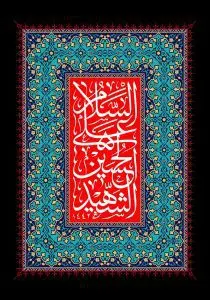 دانلود طرح لایه باز رایگان امام حسین (ع)