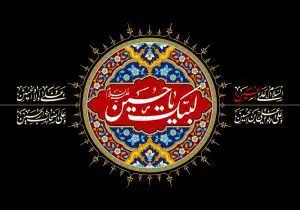 دانلود طرح لایه باز رایگان لبیک یا حسین (ع)