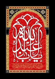 دانلود طرح لایه باز رایگان شهادت امام حسین (ع)